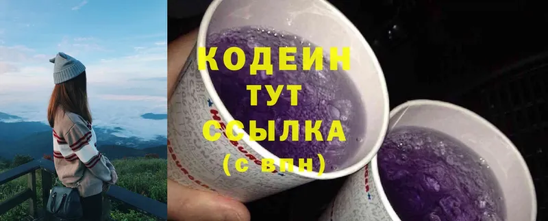 Кодеин напиток Lean (лин)  наркошоп  Буйнакск 